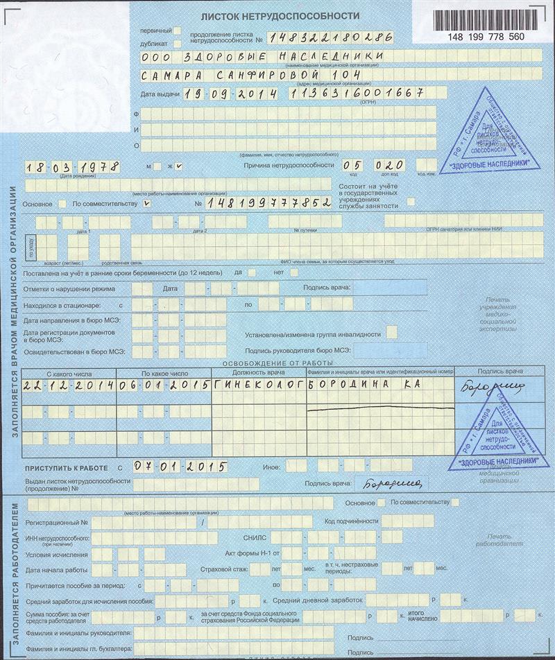 приобрести больничный лист в СЗАО