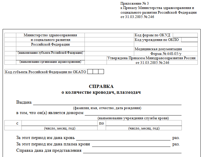 образец справки донора