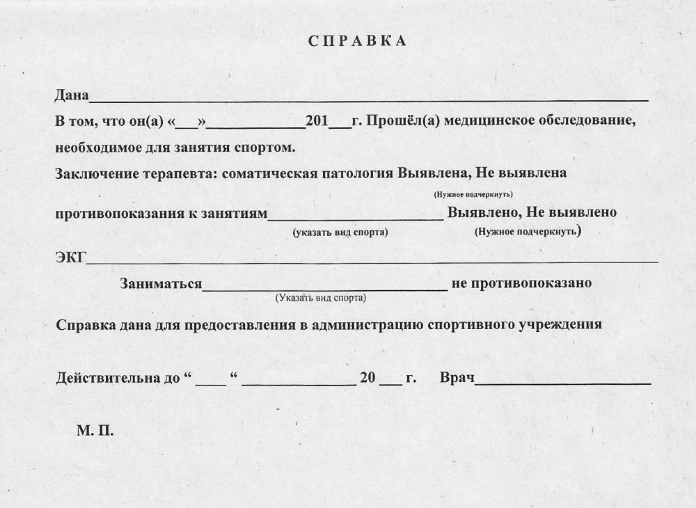 справка допуск к спорту из физдиспансера