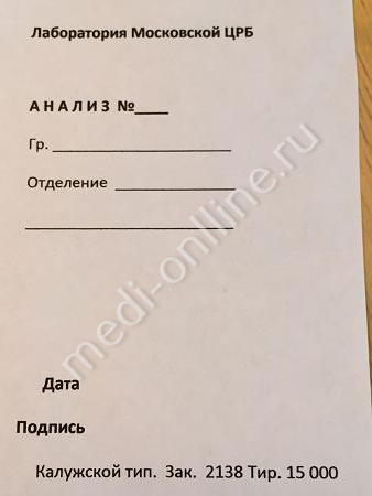 Образец бланка с результатами анализа крови на сахар в Москве