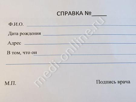 Образец справки для эко (беременность не противопоказана) в Москве